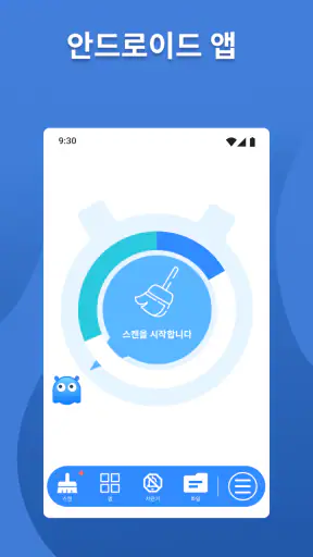휴대폰 클리너 - 스마트폰을 깨끗하게 - 메모리 클리너 screenshot
