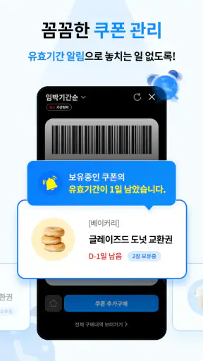 휴대폰쿠폰지갑 - 상시할인 특가쿠폰 screenshot