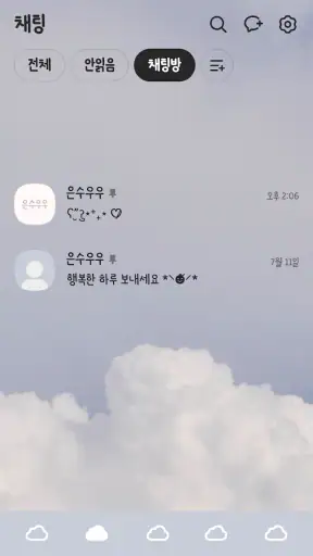 흐린 하늘 카톡테마 - 심플 카카오톡테마 screenshot