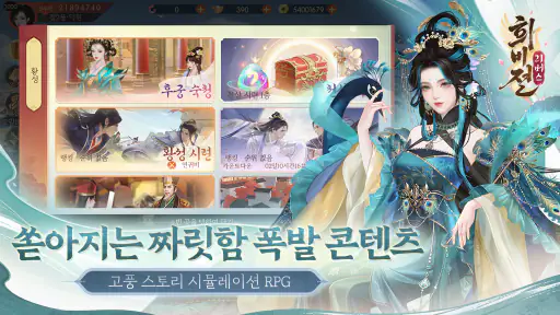 희비전 리버스 screenshot