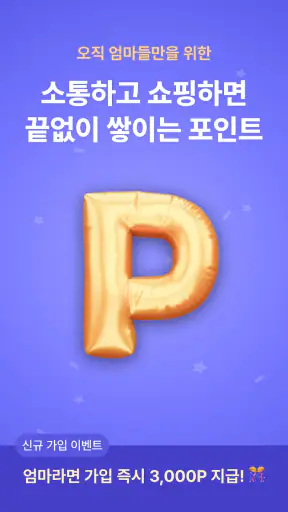 히로인스- 엄마전용 만보기·체험단·앱테크·쇼핑·커뮤니티 screenshot