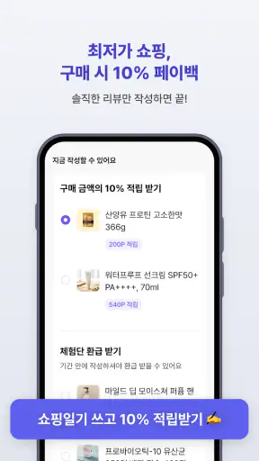 히로인스- 엄마전용 만보기·체험단·앱테크·쇼핑·커뮤니티 screenshot