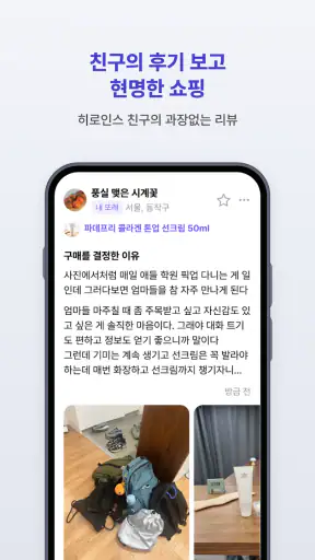 히로인스- 엄마전용 만보기·체험단·앱테크·쇼핑·커뮤니티 screenshot