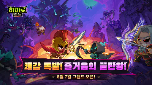 히어로 랜드M screenshot