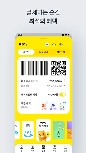 카카오페이 screenshot