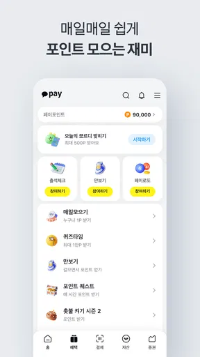 카카오페이 screenshot