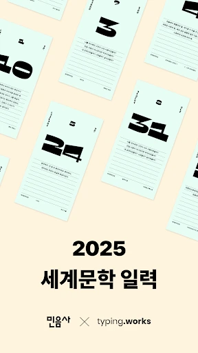 2025 세계문학 일력 screenshot