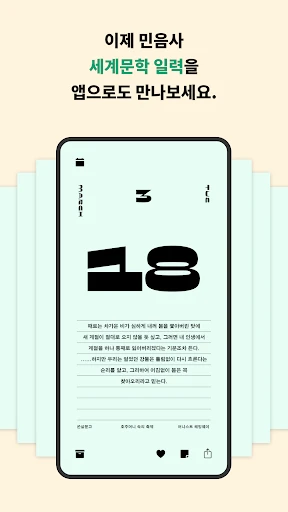 2025 세계문학 일력 screenshot