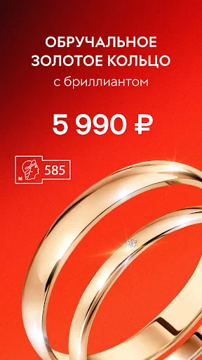 585 Золотой ювелирный магазин screenshot