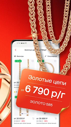 585 Золотой ювелирный магазин screenshot