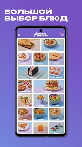 DOSTAЕВСКИЙ — Доставка еды screenshot