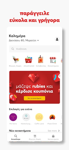 efood delivery: φαγητό, ψώνια screenshot