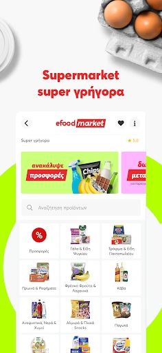 efood delivery: φαγητό, ψώνια screenshot