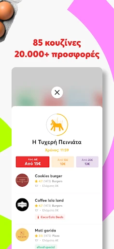 efood delivery: φαγητό, ψώνια screenshot