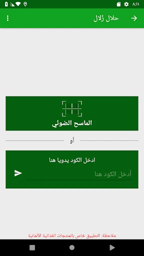 Hoe halal voedsel in Europa te screenshot