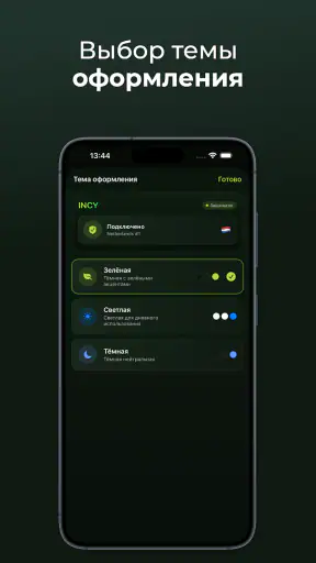 incy screenshot