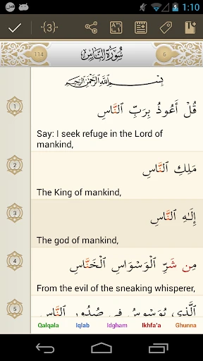 iQuran – القران الكريم screenshot