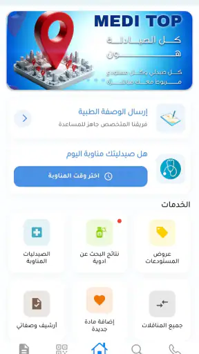 Meditop - ميدي توب screenshot