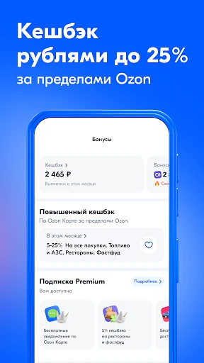 Ozon Банк: выгодные покупки screenshot