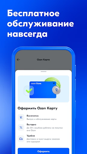 Ozon Банк: выгодные покупки screenshot