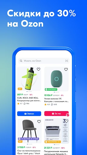 Ozon Банк: выгодные покупки screenshot