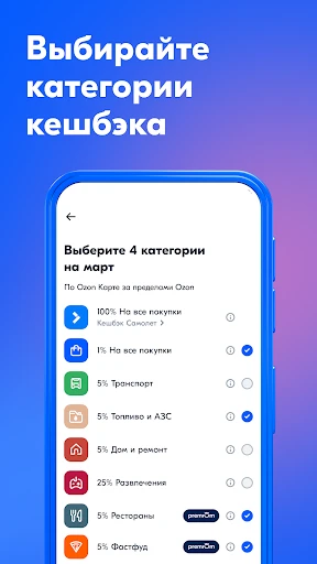 Ozon Банк: выгодные покупки screenshot