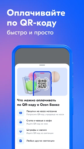 Ozon Банк: выгодные покупки screenshot