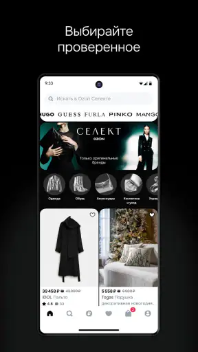 Ozon Селект брендовые товары screenshot