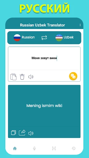 Russian Uzbek Translator screenshot