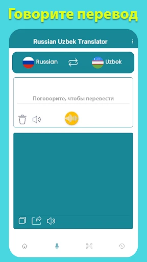 Russian Uzbek Translator screenshot