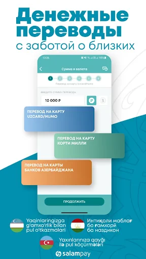 SalamPay - Денежные переводы screenshot
