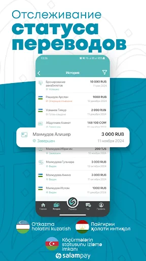 SalamPay - Денежные переводы screenshot