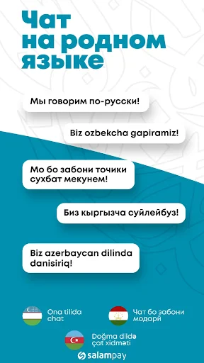 SalamPay - Денежные переводы screenshot