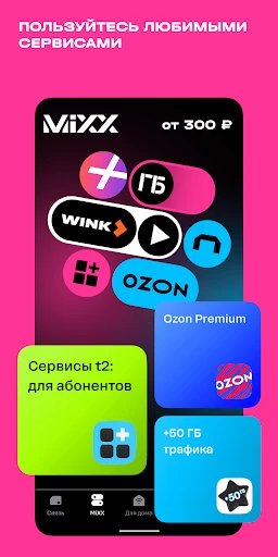 t2. Новый уровень screenshot