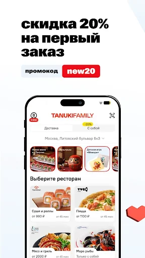 TanukiFamily — доставка еды screenshot