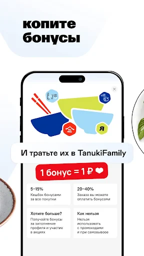 TanukiFamily — доставка еды screenshot