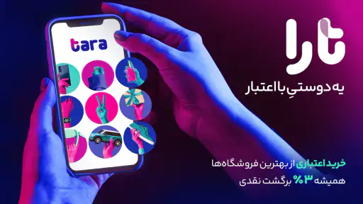 Tara | تارا screenshot