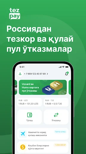 TezPay - Денежные переводы screenshot