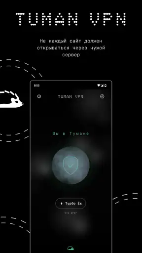 Tuman VPN — быстрый ВПН прокси screenshot