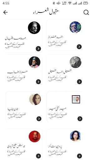 Urdu Shayari Poetry on Picture screenshot