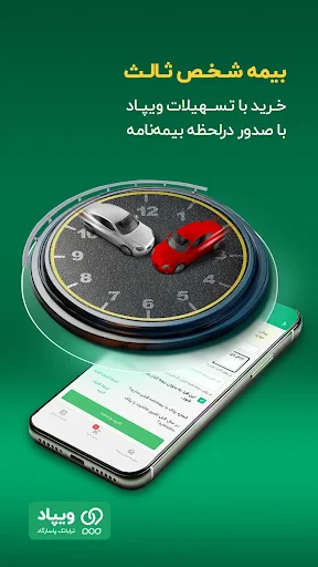 Wepod | ویپاد screenshot
