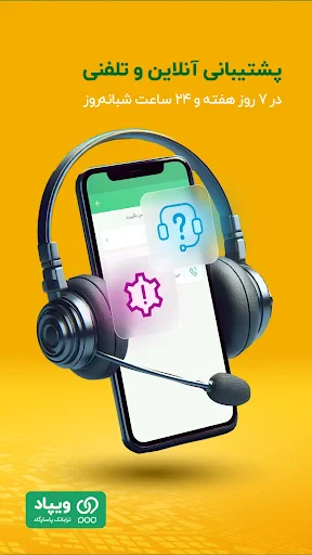 Wepod | ویپاد screenshot