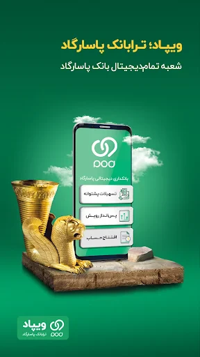 Wepod | ویپاد screenshot