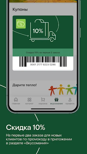 Азбука вкуса screenshot