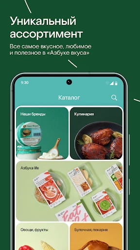 Азбука вкуса screenshot