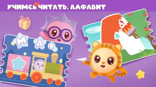 Алфавит для детей. Учим буквы screenshot