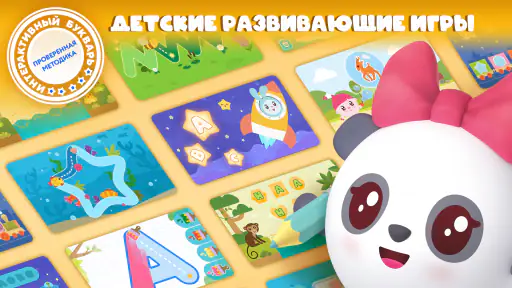 Алфавит для детей. Учим буквы screenshot