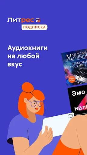 Аудиокниги Литрес screenshot