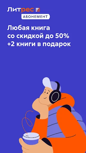 Аудиокниги Литрес screenshot