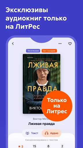 Аудиокниги Литрес screenshot